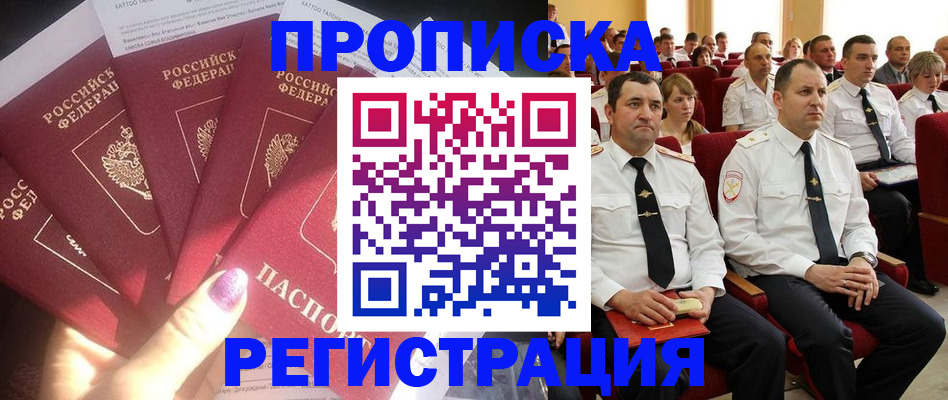 прописка от собственника в Орловской области