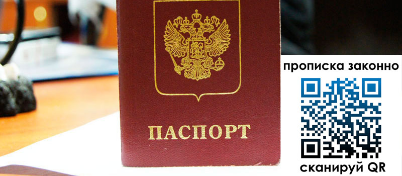 регистрация в Орловской области прописка в Орловской области